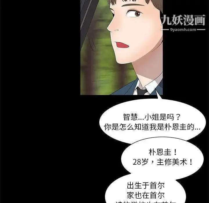 女人村的男老师 第2话 第70页
