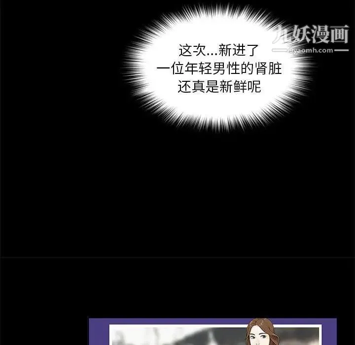 女人村的男老师 第2话 第59页