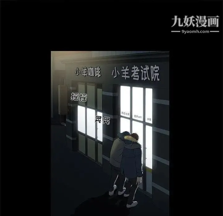 女人村的男老师 第2话 第38页