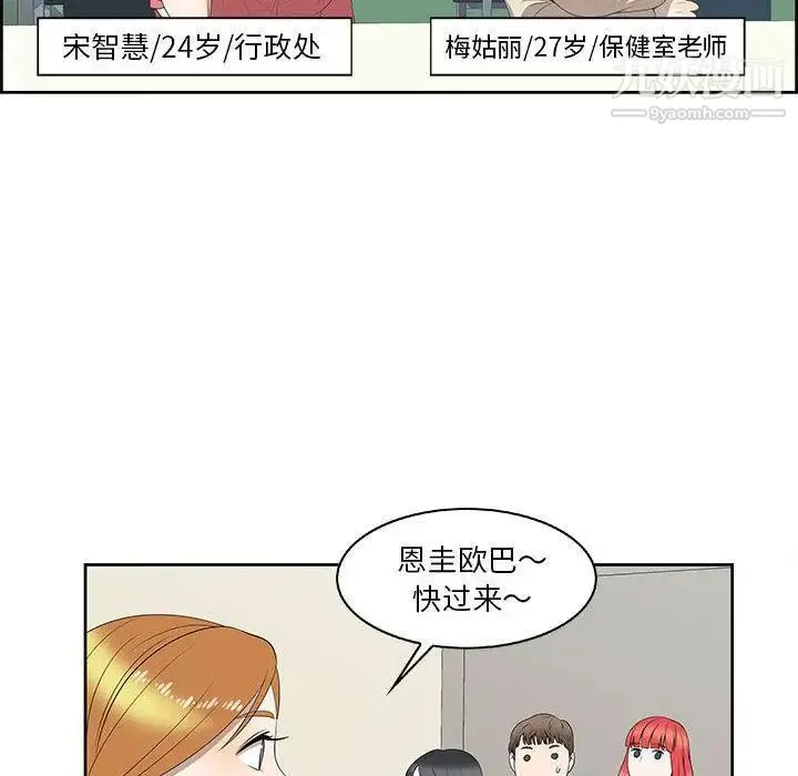 女人村的男老师 第2话 第12页