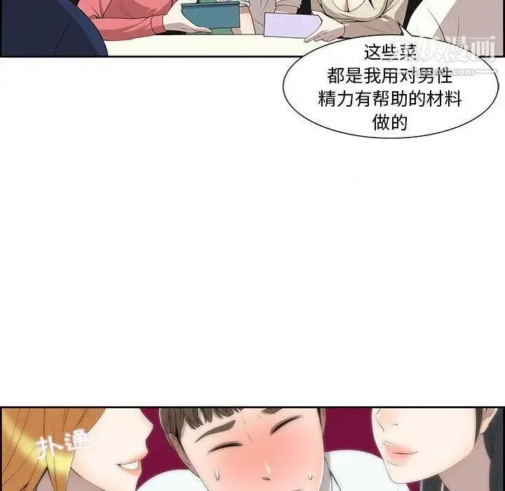 女人村的男老师 第2话 第16页