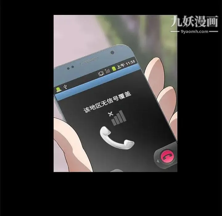 女人村的男老师 第2话 第56页