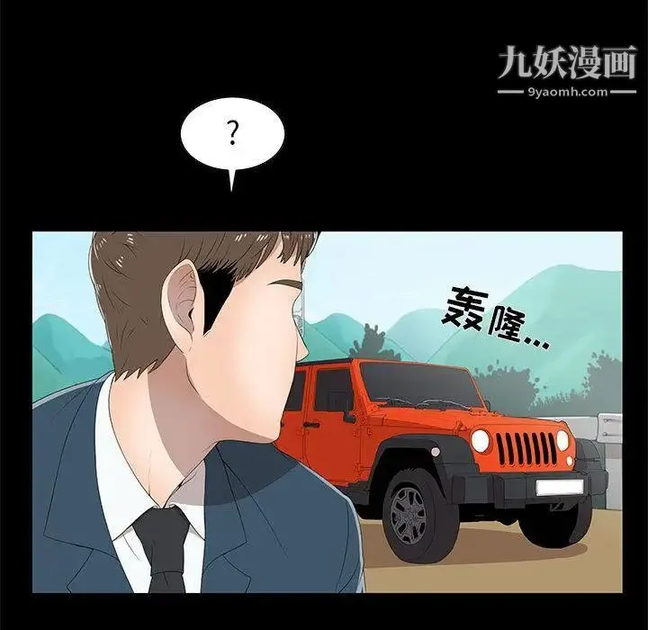 女人村的男老师 第2话 第62页