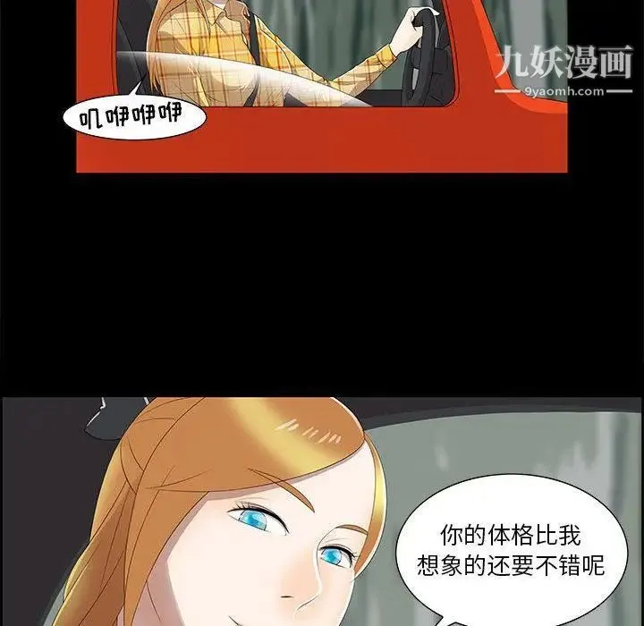 女人村的男老师 第2话 第64页