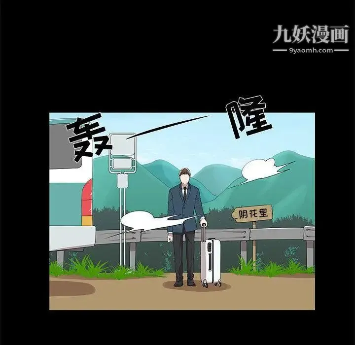 女人村的男老师 第2话 第51页