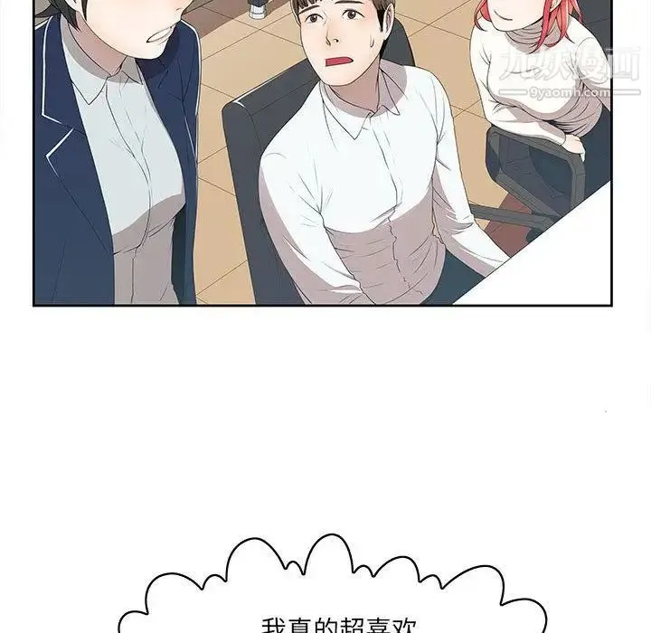 女人村的男老师 第2话 第6页