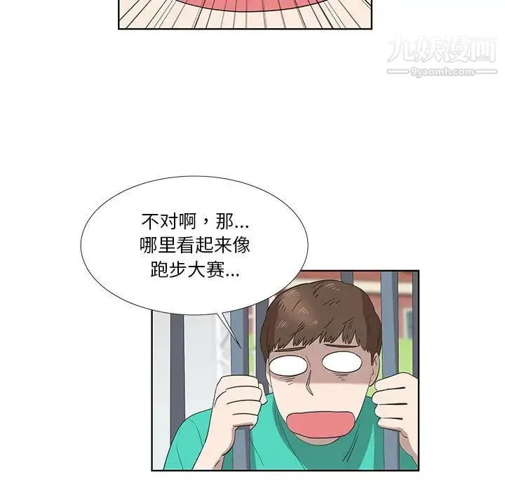 女人村的男老师 第24话 第8页