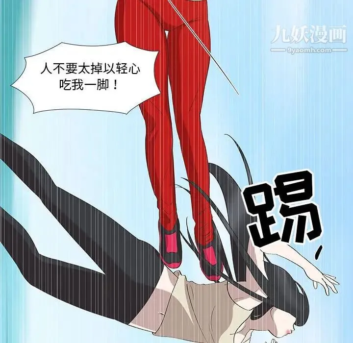 女人村的男老师 第24话 第25页