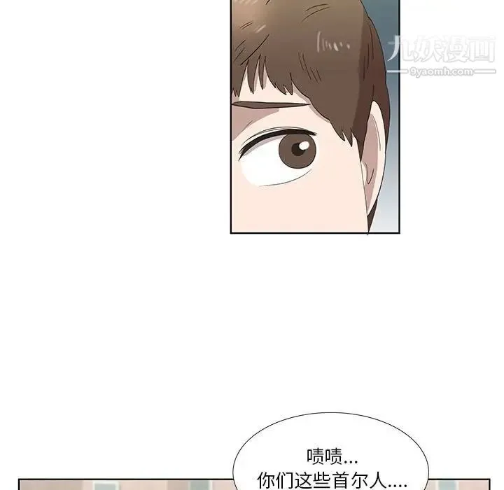 女人村的男老师 第24话 第32页