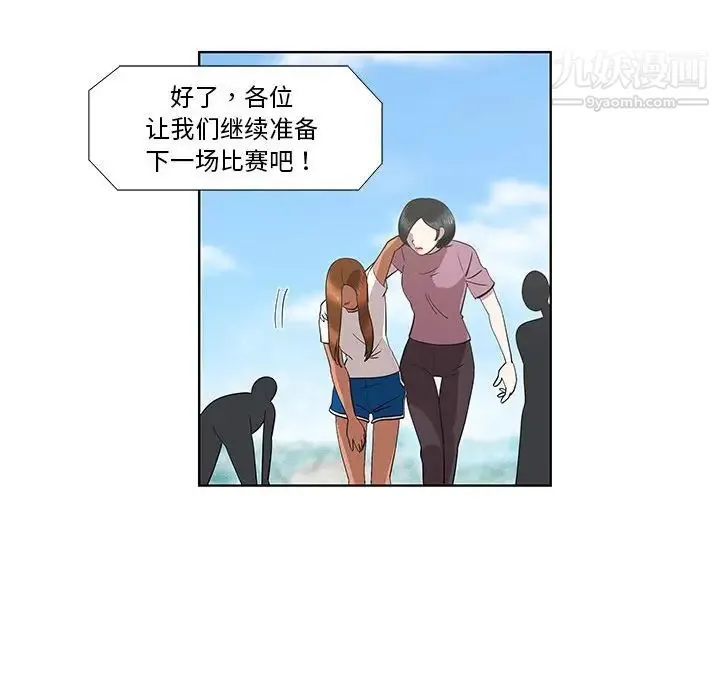 女人村的男老师 第24话 第67页