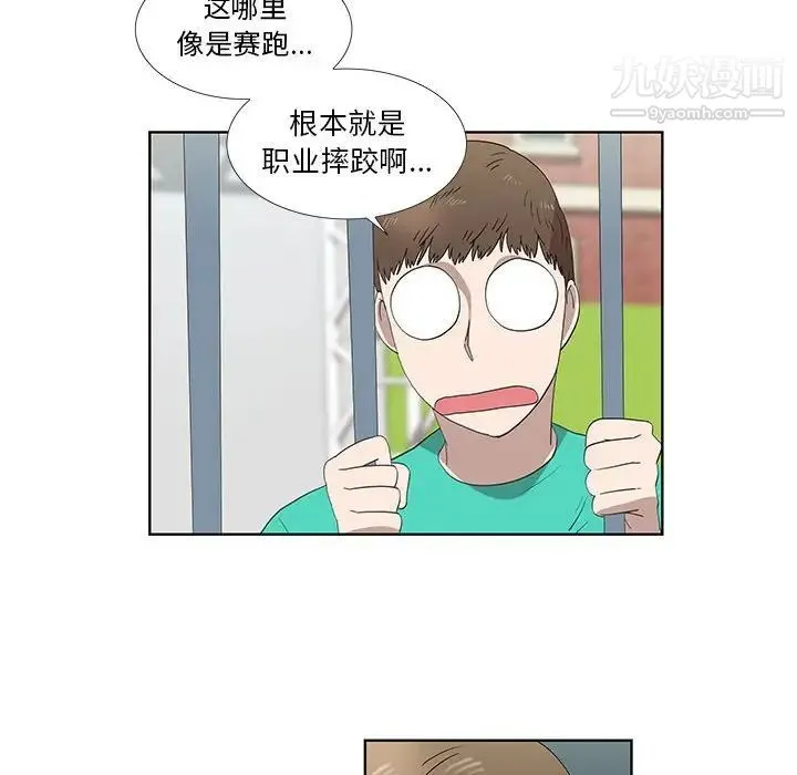 女人村的男老师 第24话 第31页