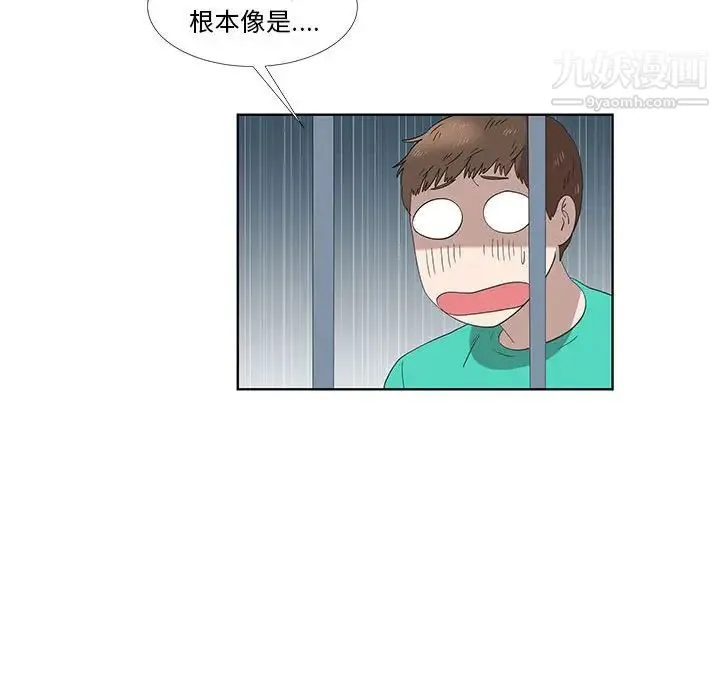 女人村的男老师 第24话 第16页