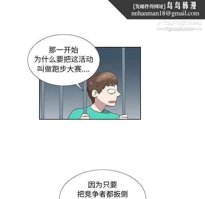 女人村的男老师 第24话 第36页