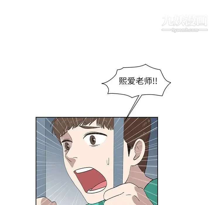 女人村的男老师 第24话 第53页