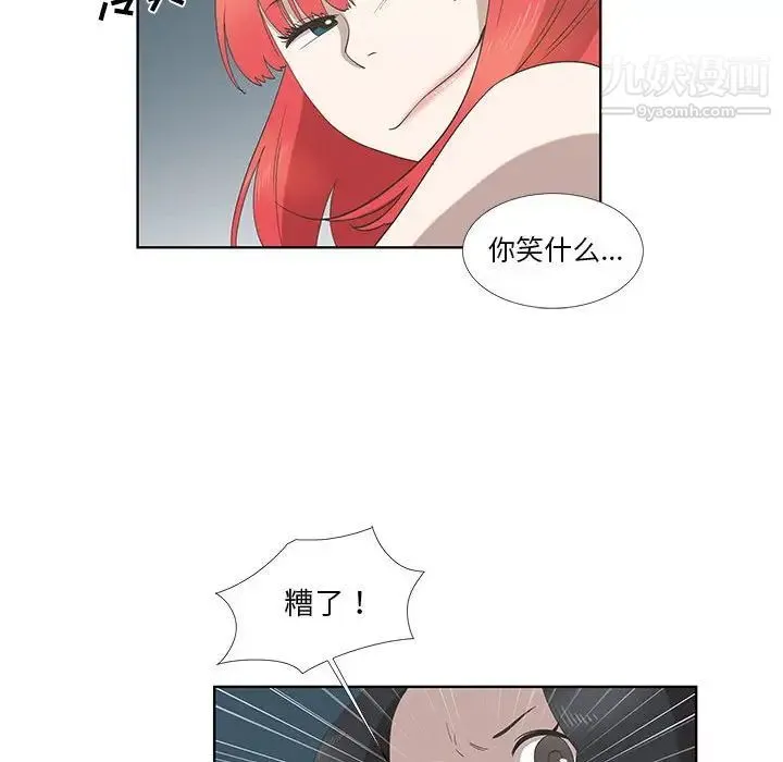 女人村的男老师 第24话 第22页
