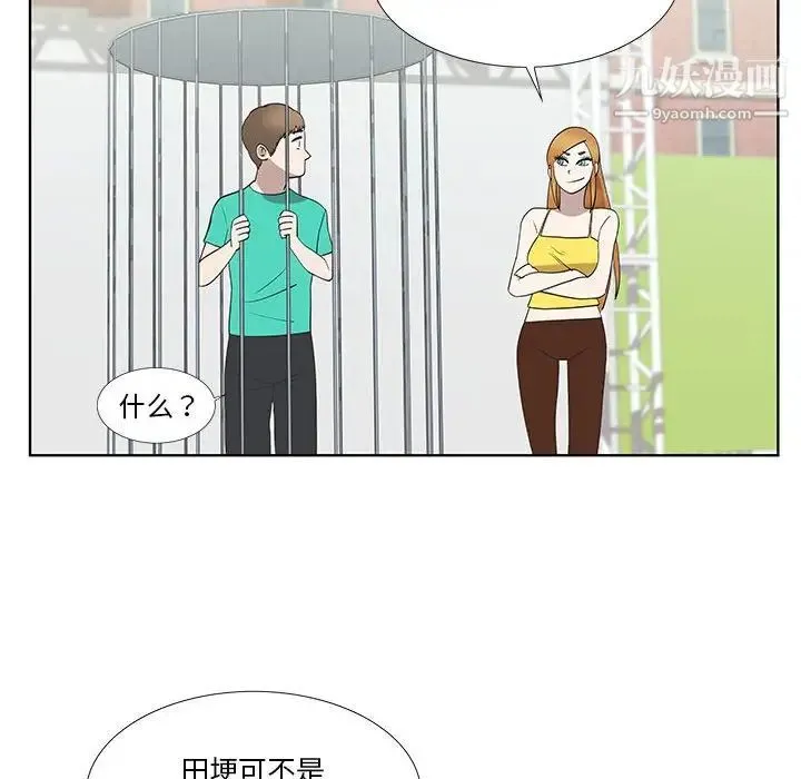 女人村的男老师 第24话 第33页