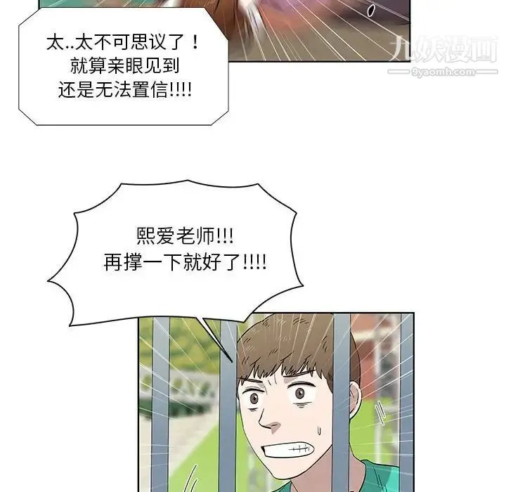 女人村的男老师 第24话 第59页