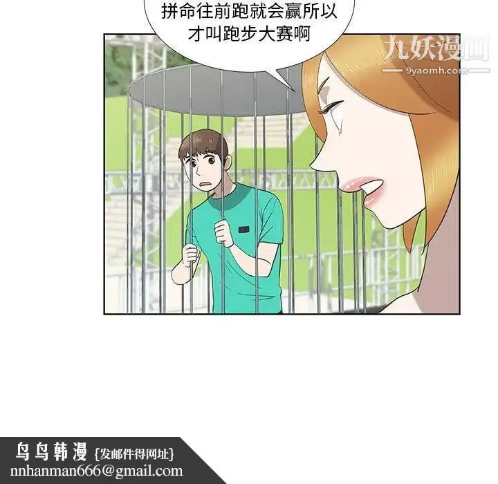 女人村的男老师 第24话 第37页