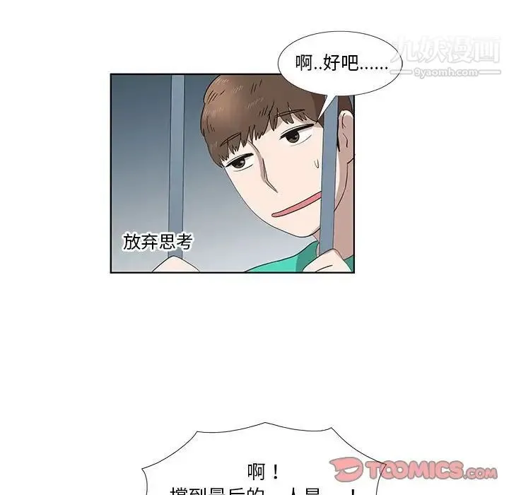 女人村的男老师 第24话 第38页