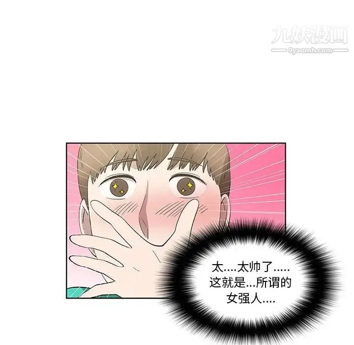 女人村的男老师 第24话 第45页