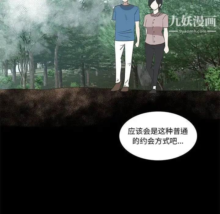 女人村的男老师 第27话 第60页
