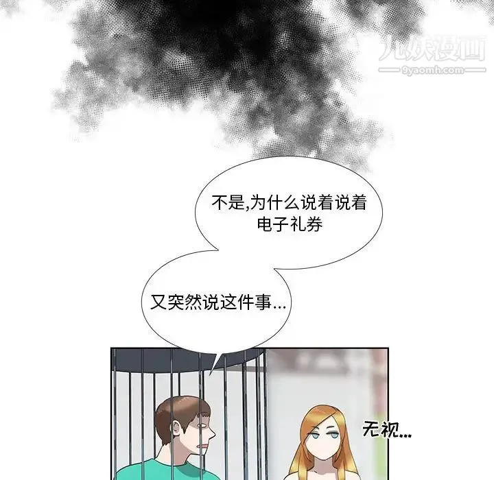 女人村的男老师 第27话 第17页