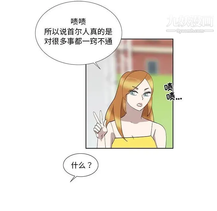 女人村的男老师 第27话 第9页