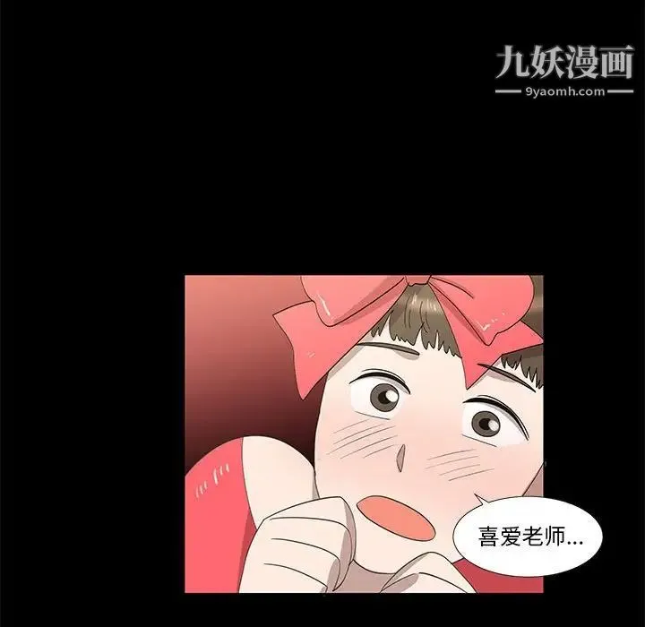女人村的男老师 第27话 第53页