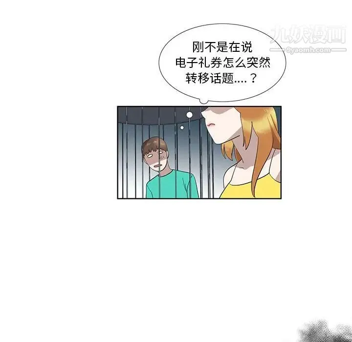 女人村的男老师 第27话 第11页