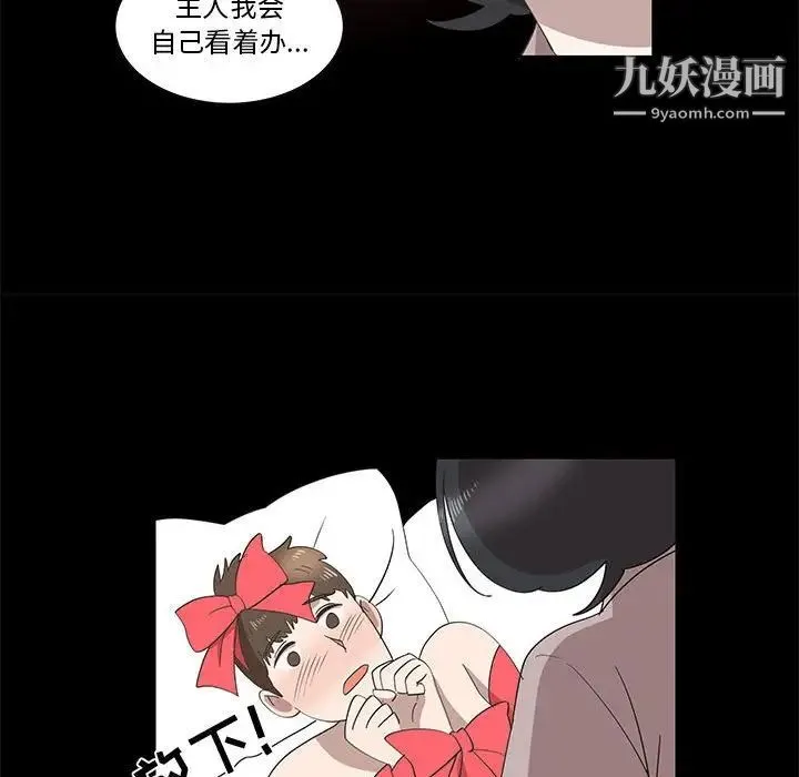 女人村的男老师 第27话 第55页