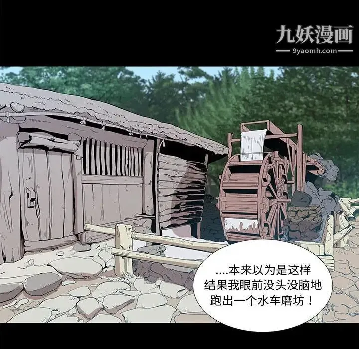 女人村的男老师 第27话 第63页