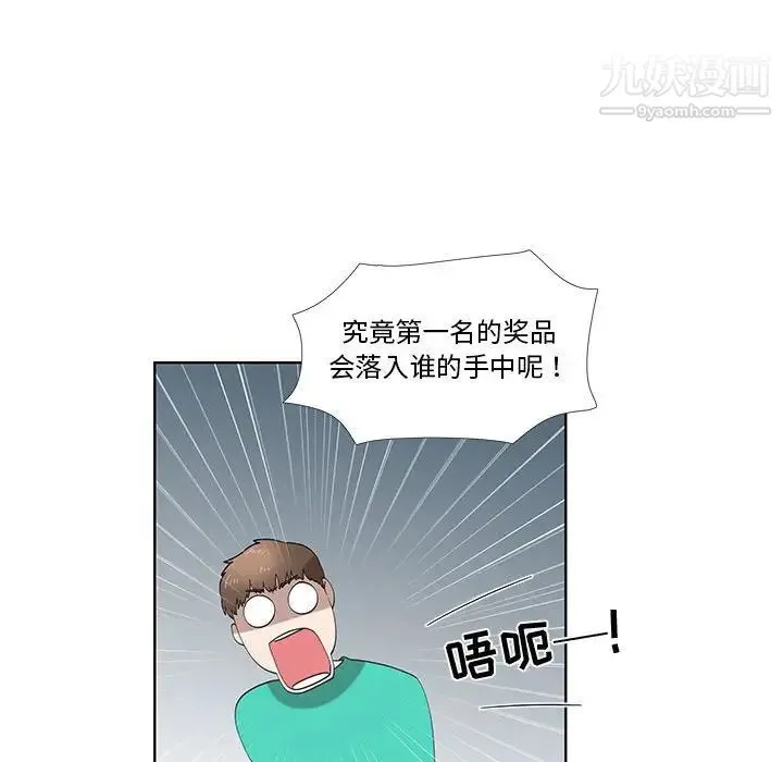 女人村的男老师 第27话 第45页