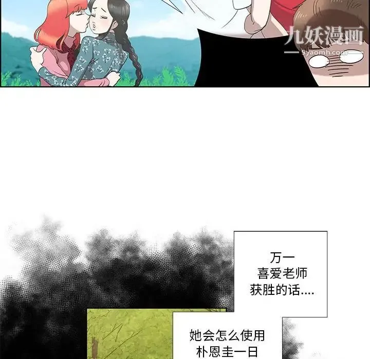 女人村的男老师 第27话 第48页