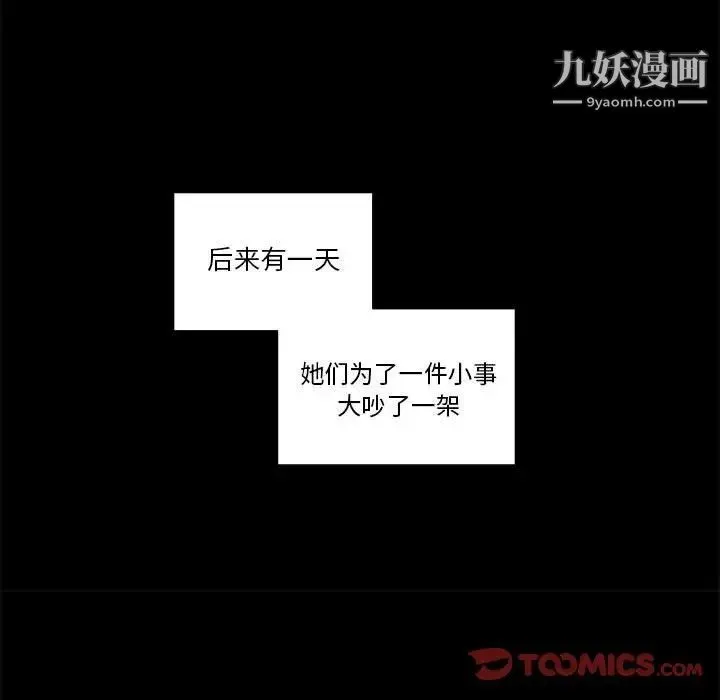 女人村的男老师 第27话 第14页