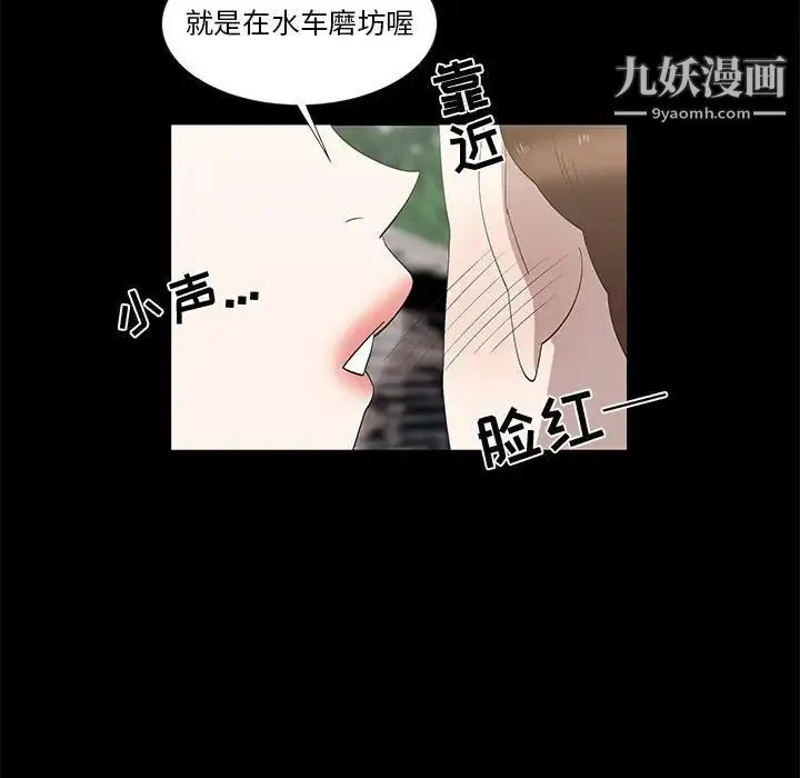 女人村的男老师 第27话 第68页