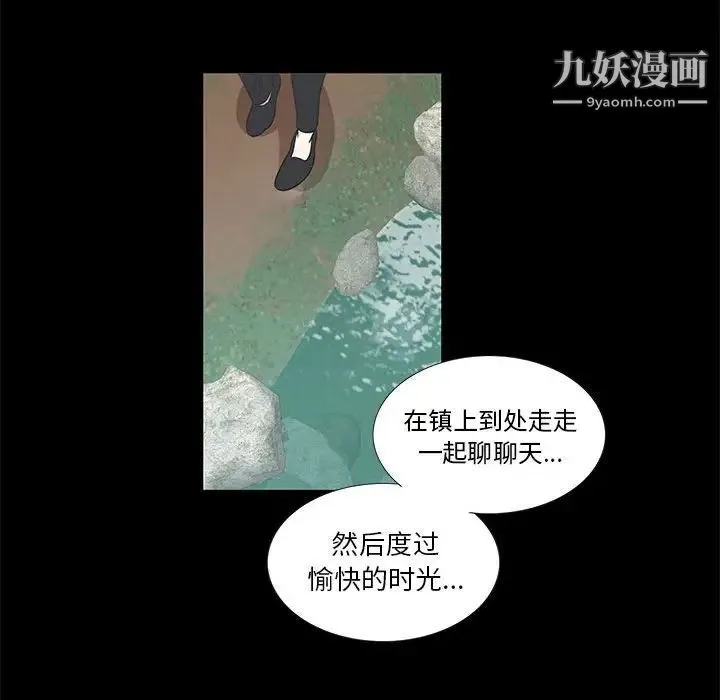 女人村的男老师 第27话 第61页