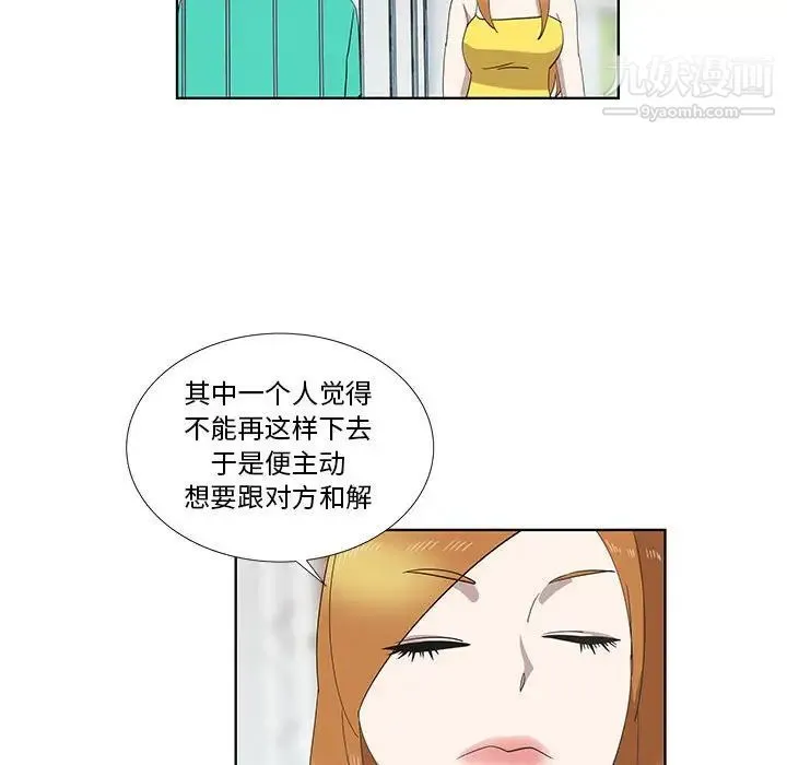 女人村的男老师 第27话 第18页