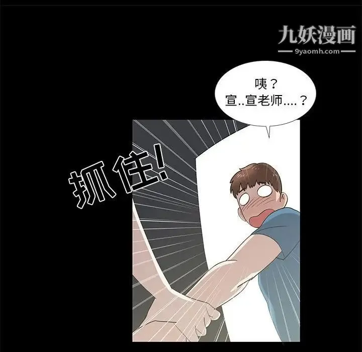 女人村的男老师 第27话 第69页