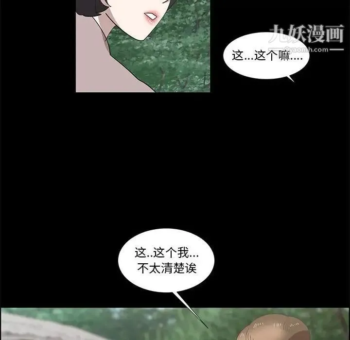女人村的男老师 第27话 第66页