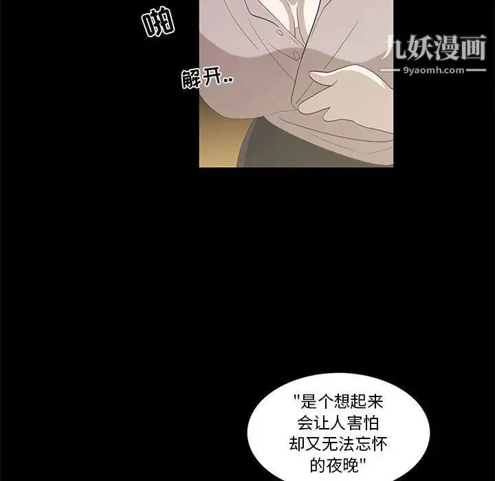 女人村的男老师 第27话 第73页