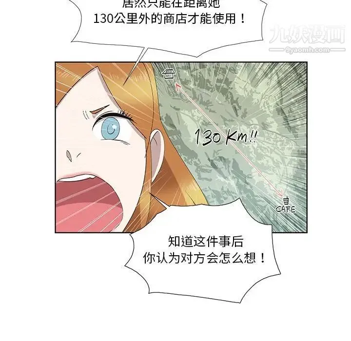 女人村的男老师 第27话 第24页