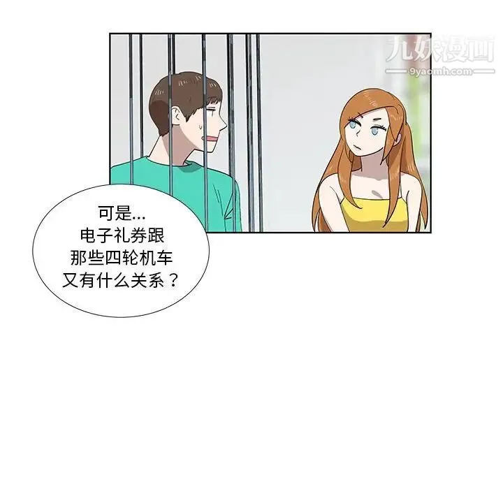 女人村的男老师 第27话 第8页