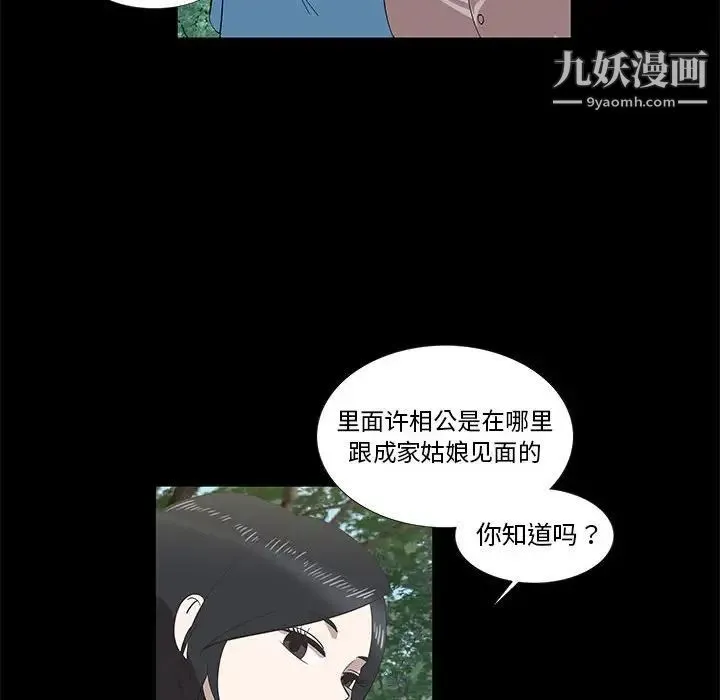 女人村的男老师 第27话 第65页
