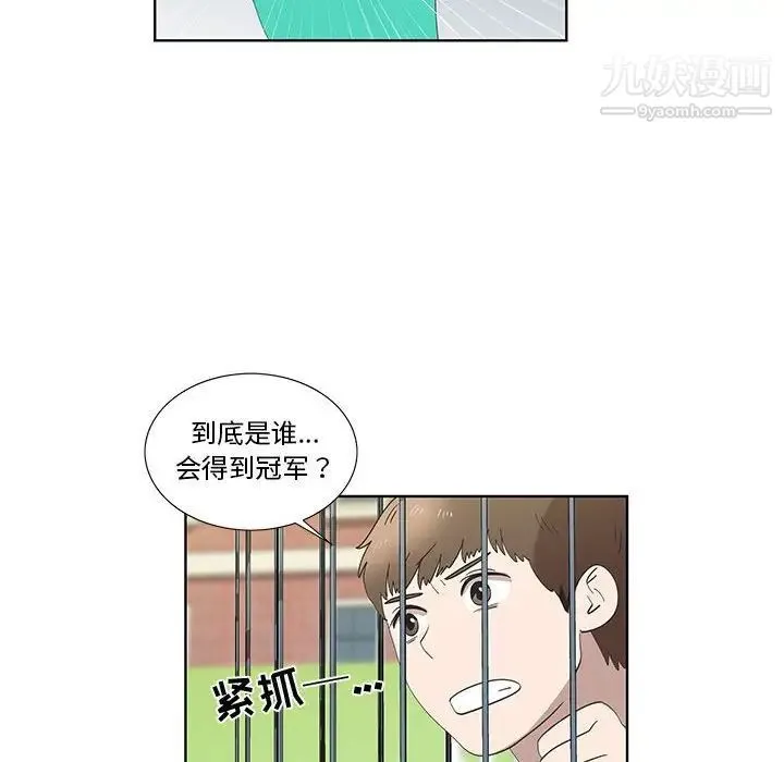 女人村的男老师 第27话 第46页