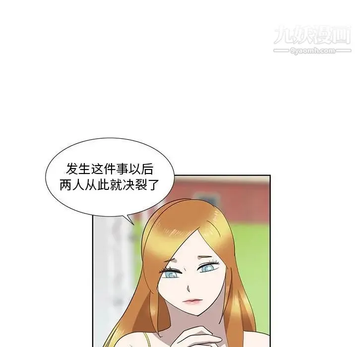 女人村的男老师 第27话 第27页