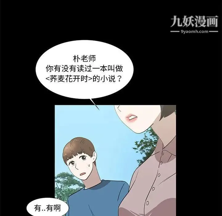 女人村的男老师 第27话 第64页