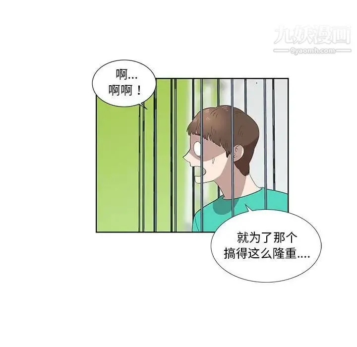 女人村的男老师 第27话 第34页