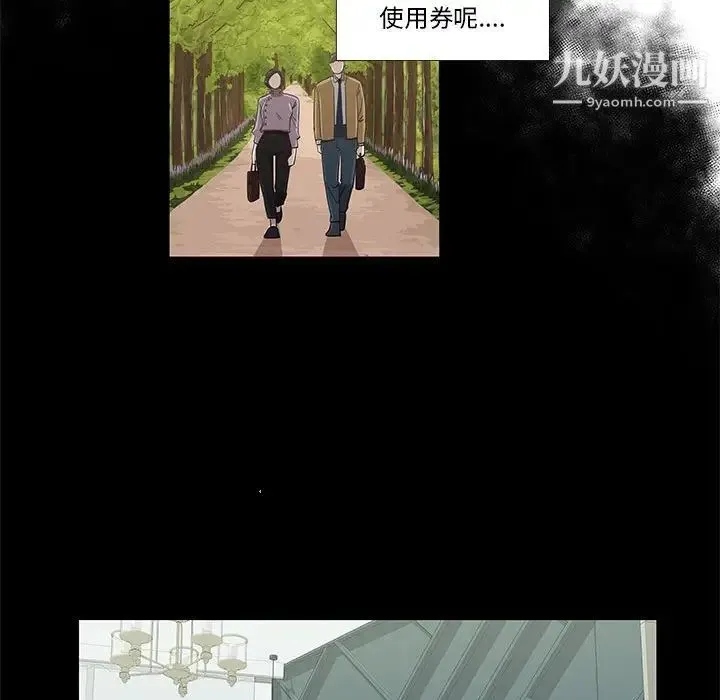女人村的男老师 第27话 第49页