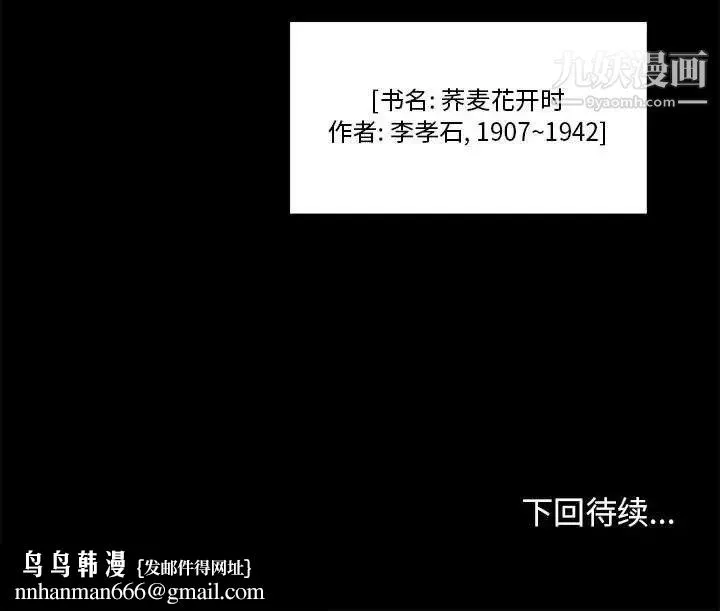 女人村的男老师 第27话 第75页