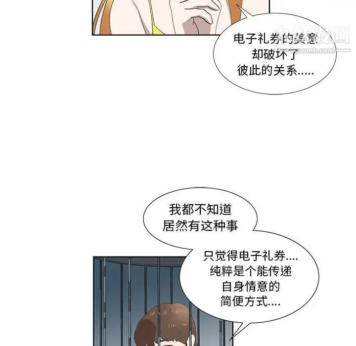女人村的男老师 第27话 第28页